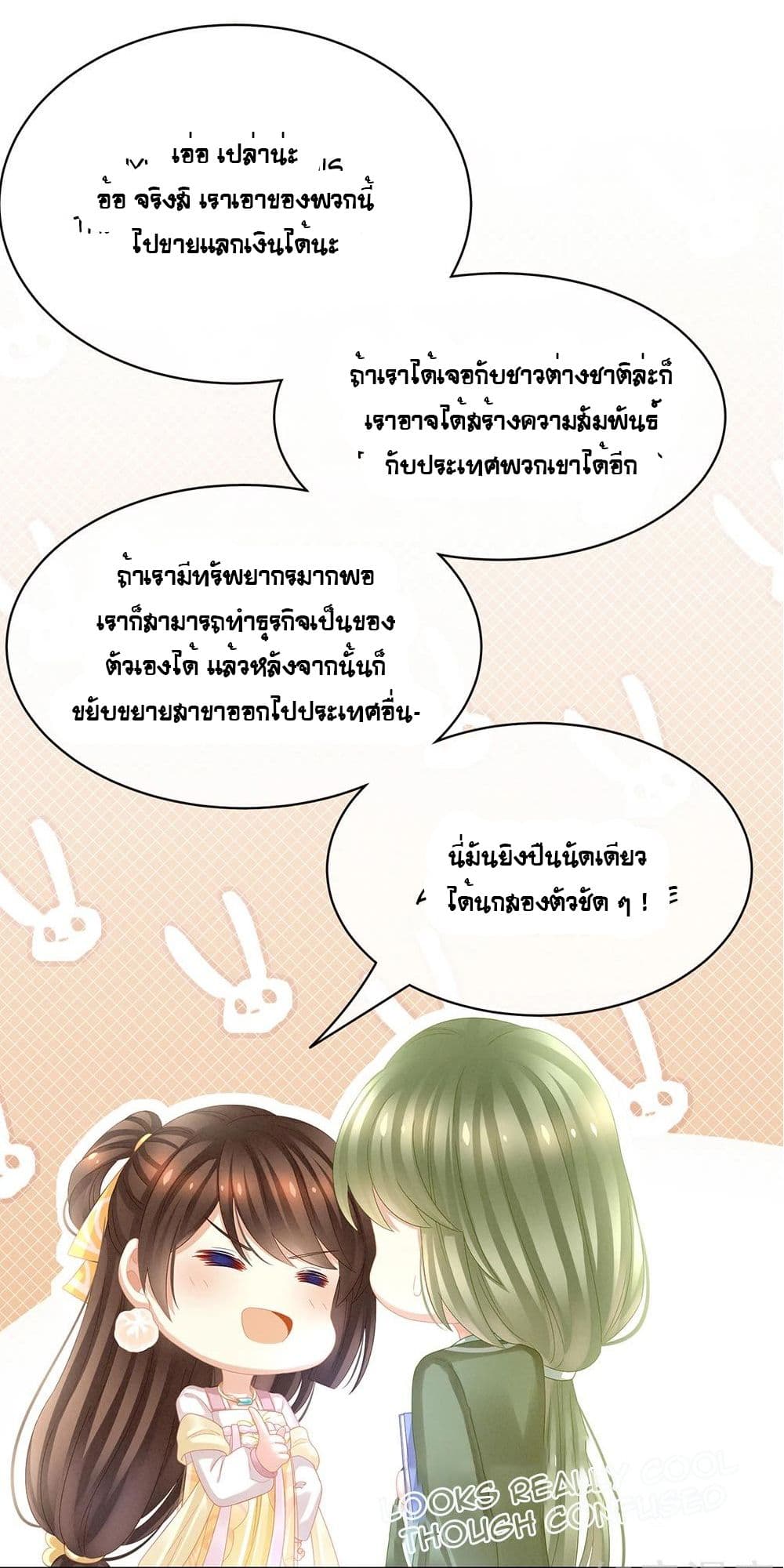 Empress’s Harem ตอนที่ 19 (20)