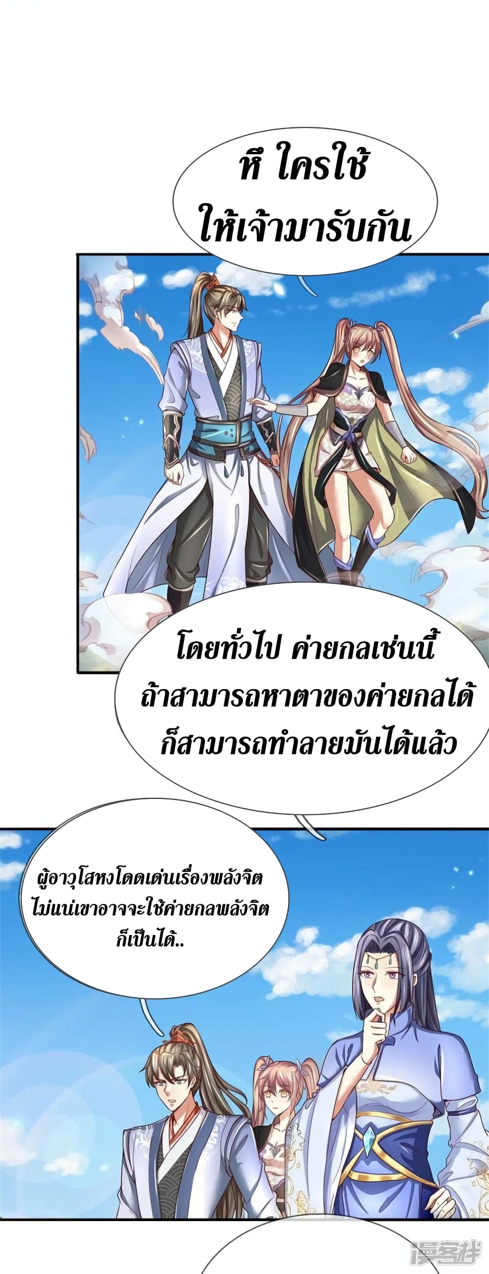 Sky Sword God ตอนที่ 517 (29)