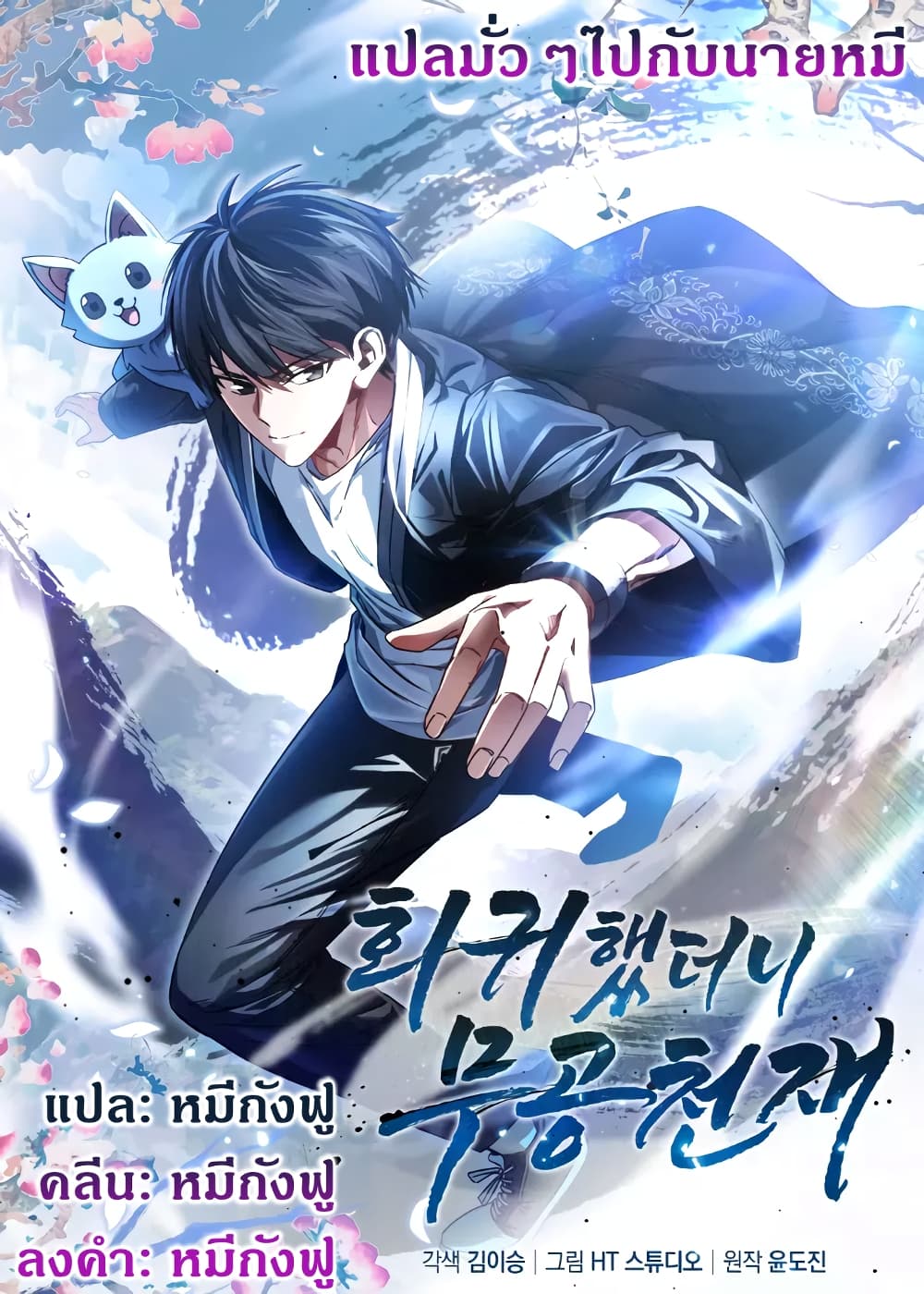 Return of the Martial Arts Genius ตอนที่ 8 (1)