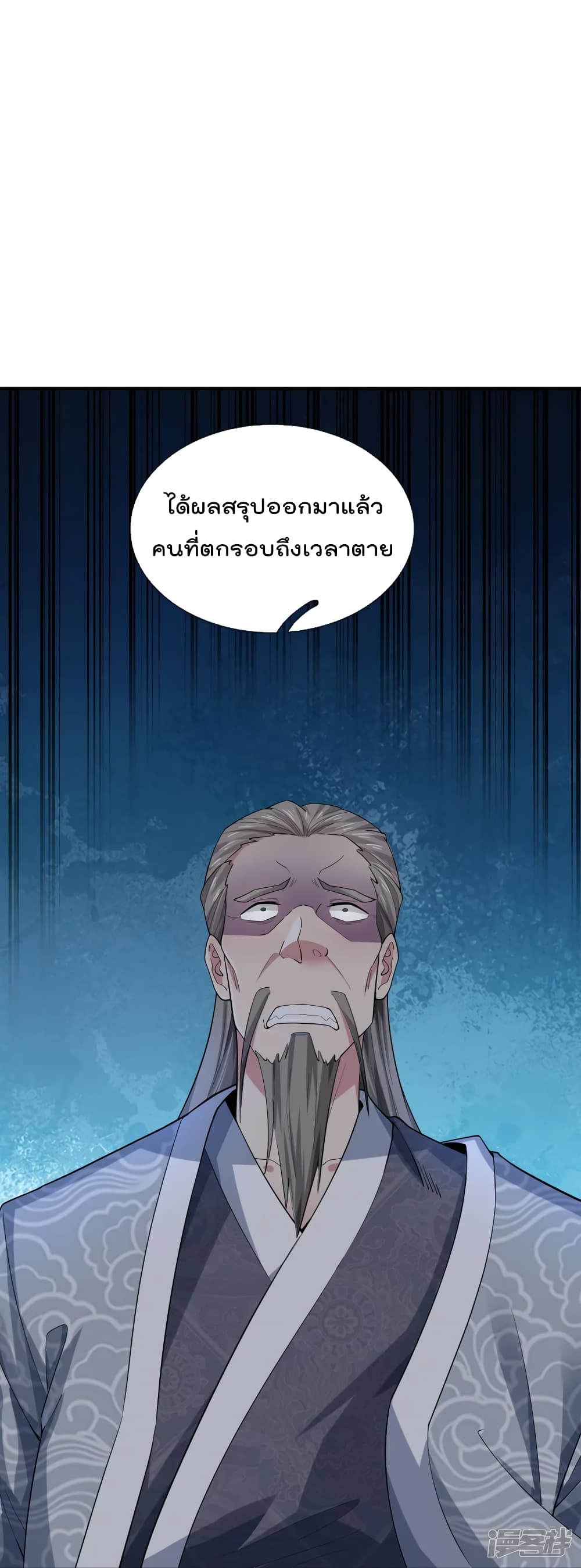 The Great Venerable Demon Has Returned ตอนที่ 31 (24)