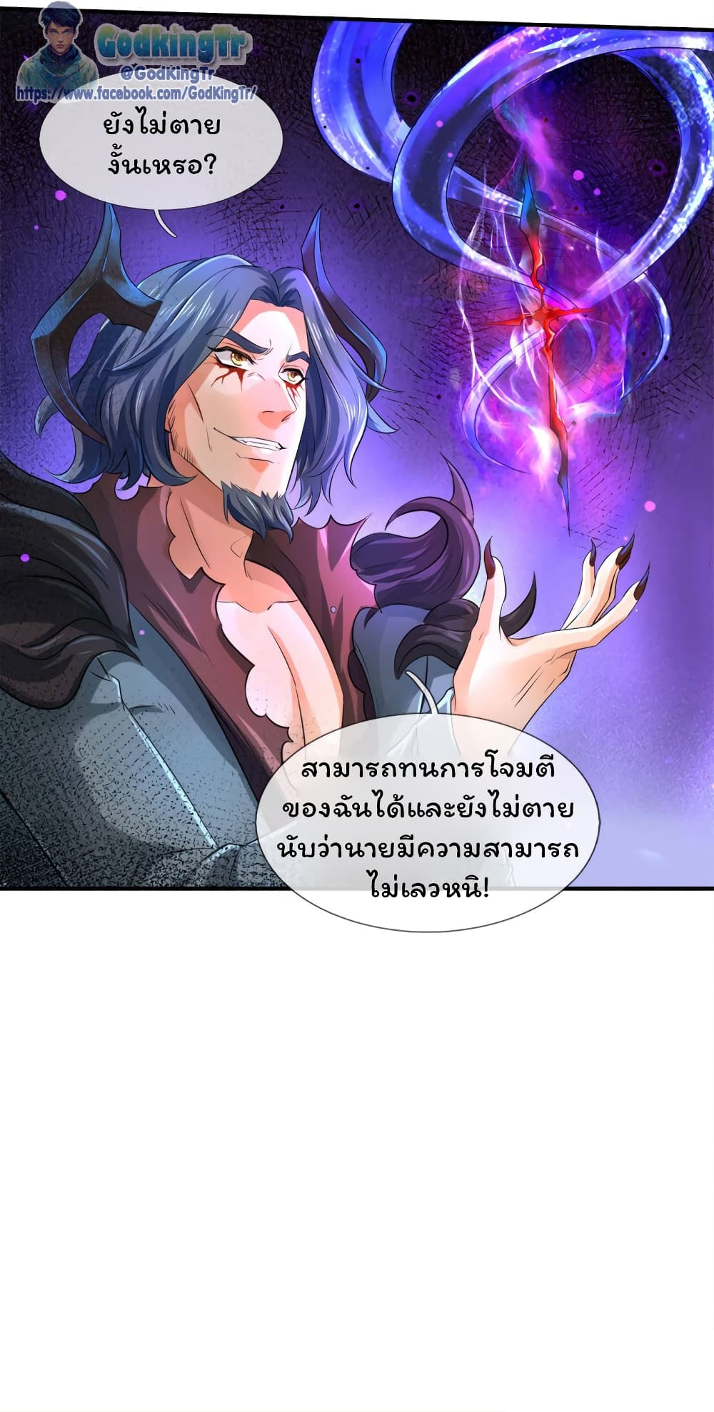 Eternal god King ตอนที่ 244 (13)