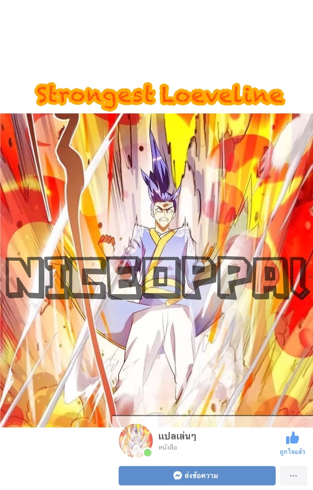 Strongest Leveling ตอนที่ 261 (25)