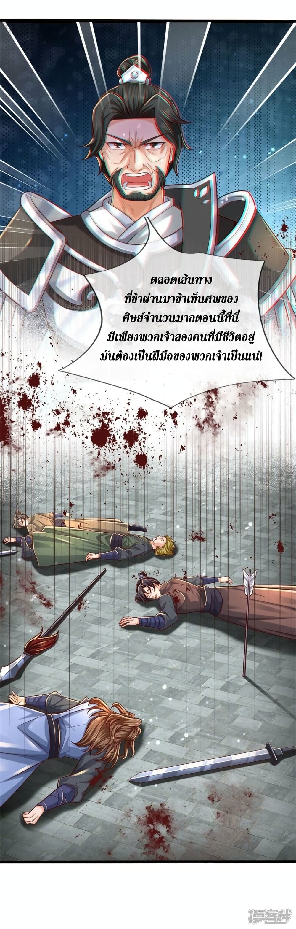 Sky Sword God ตอนที่ 512 (37)