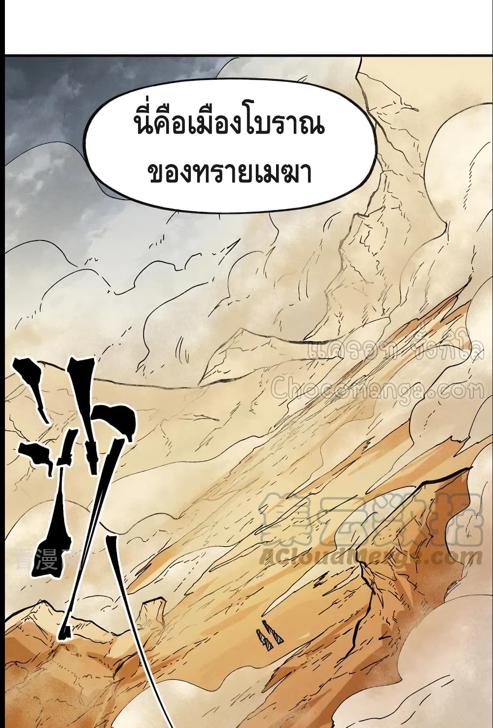 The Strongest Emperor ตอนที่ 88 (26)