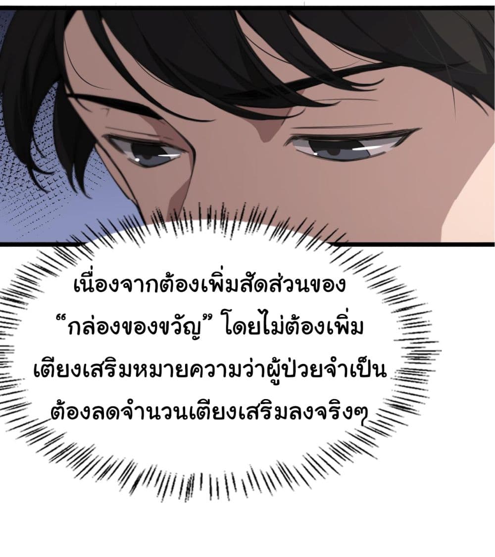 Dr.Lingran’s Ultimate System ตอนที่ 176 (15)