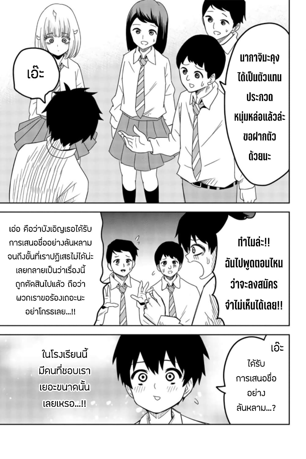 Ijimeru Yabai Yatsu ตอนที่ 48 (11)