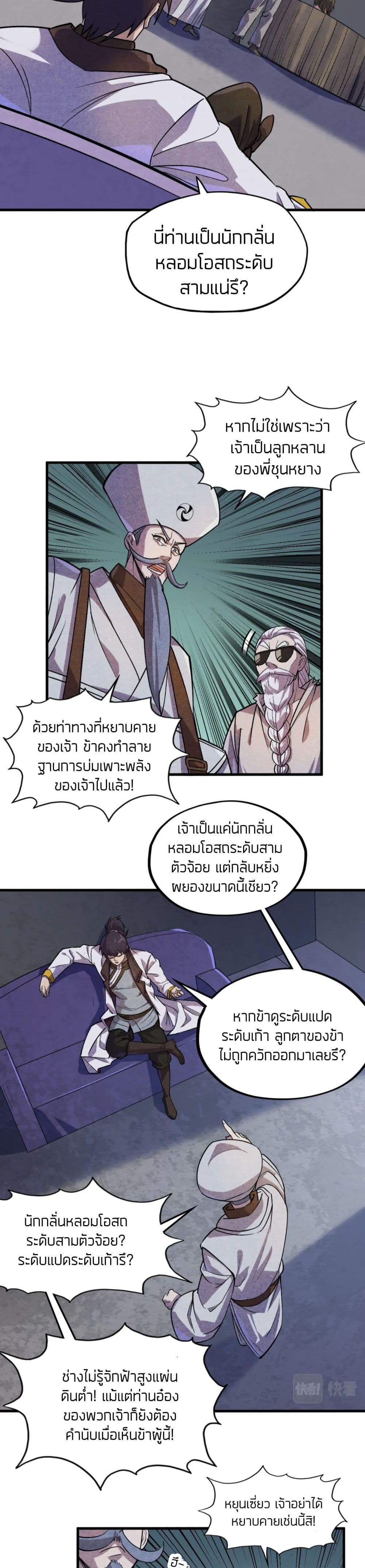 The Eternal Supreme ตอนที่ 59 (18)