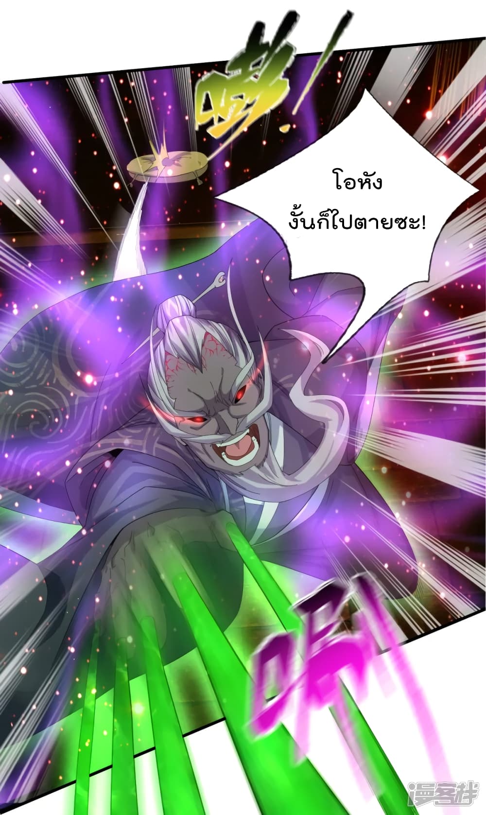 The Great Venerable Demon Has Returned ตอนที่ 33 (23)