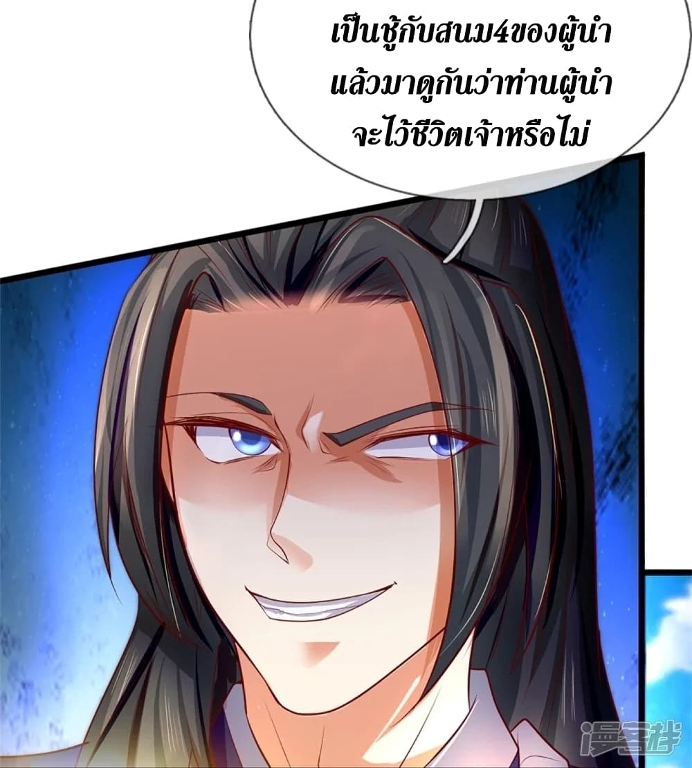 Sky Sword God ตอนที่ 434 (24)