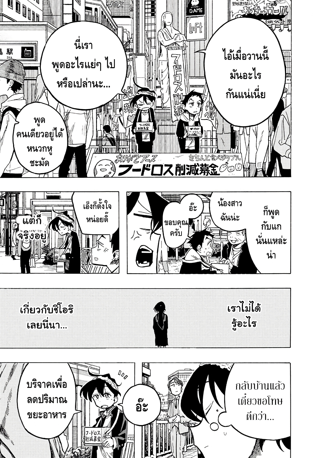 Ichinose ke no Taizai ตอนที่ 6 (18)