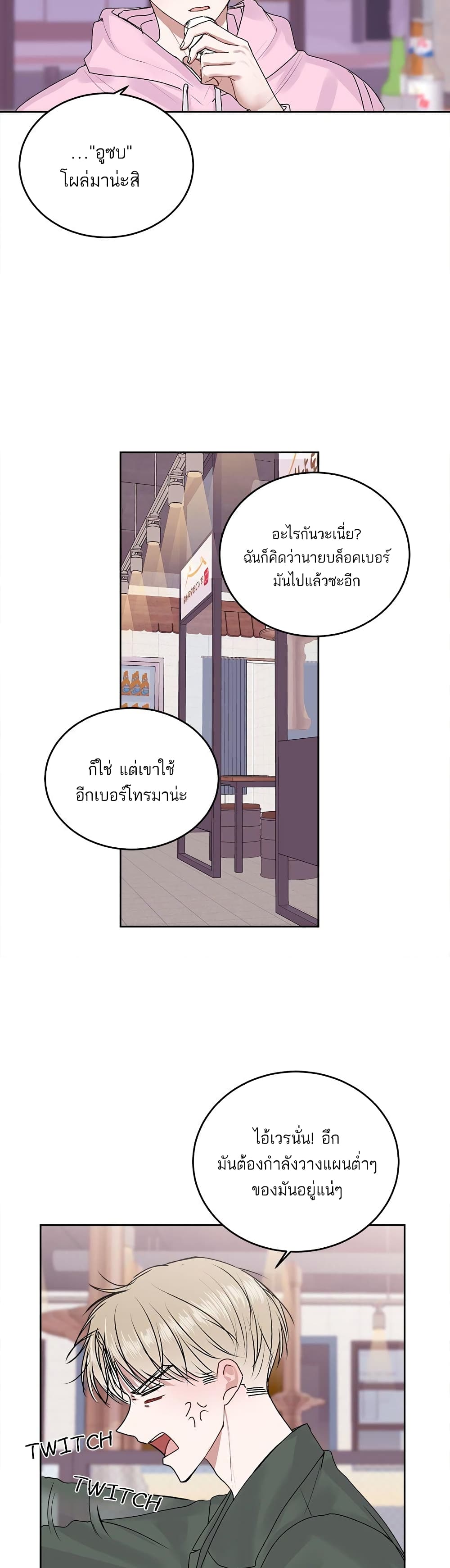 Don’t Cry, Sunbae! ตอนที่ 16 (7)