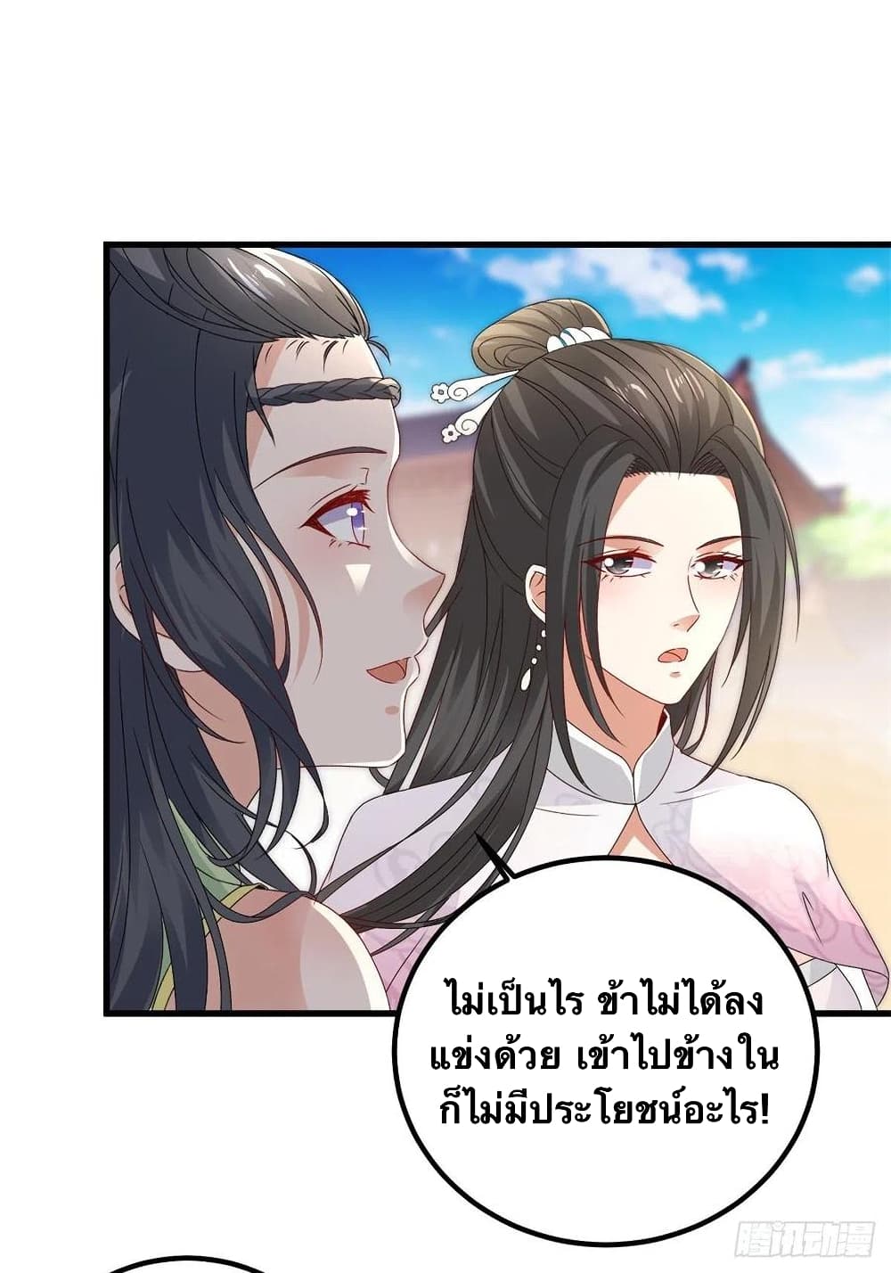 Divine Soul Emperor ตอนที่ 184 (22)