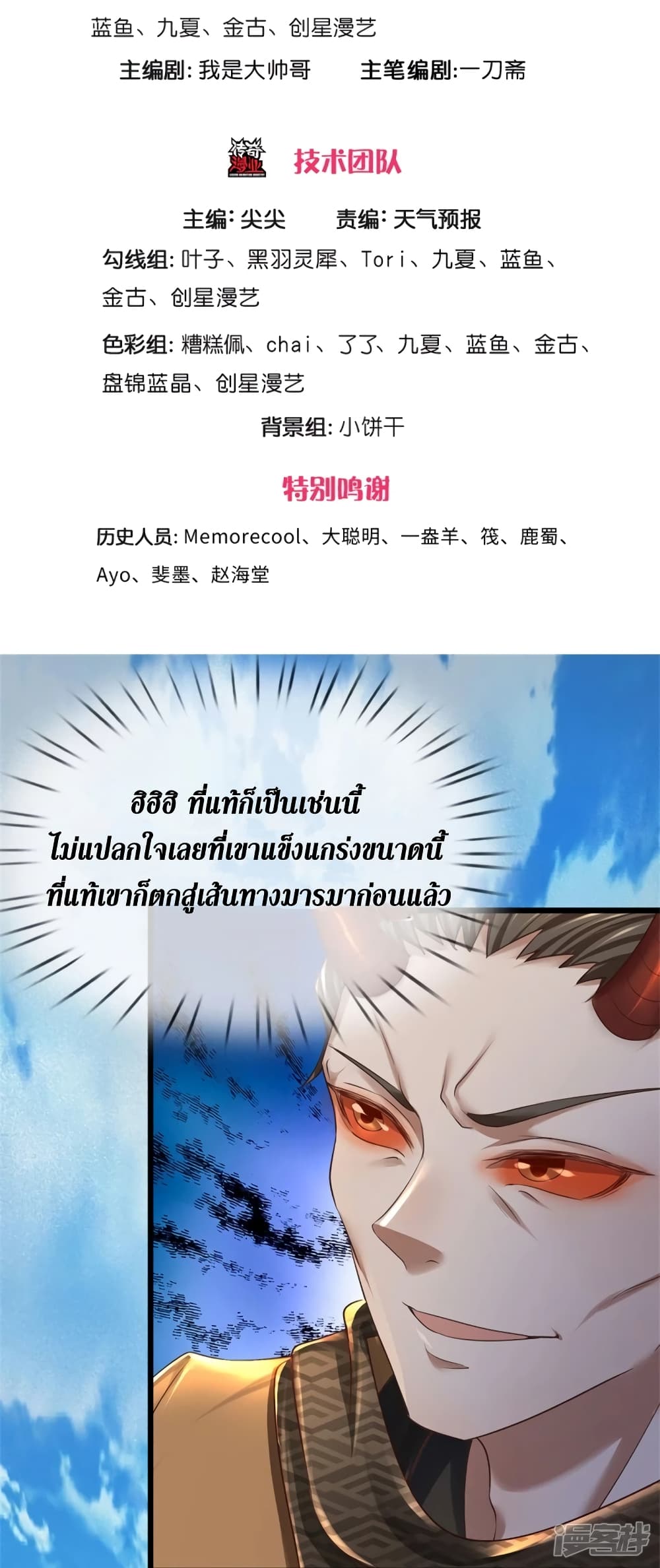 Sky Sword God ตอนที่ 423 (4)