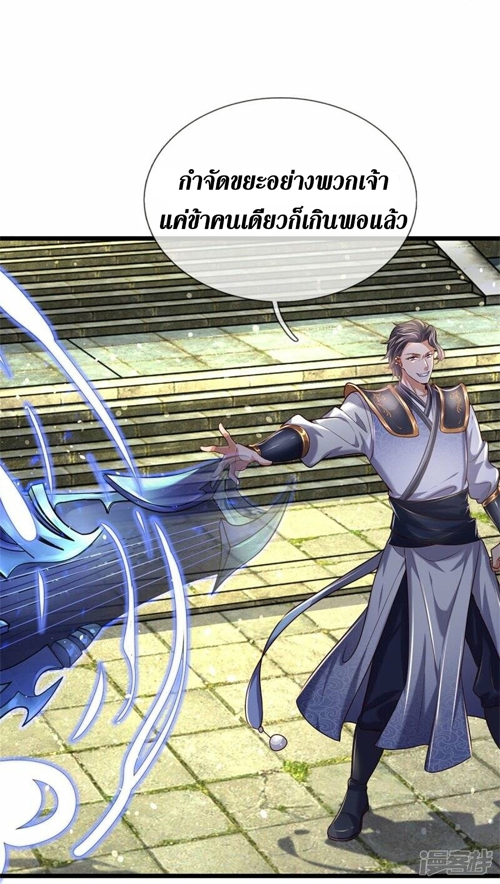 Sky Sword God ตอนที่ 506 (25)