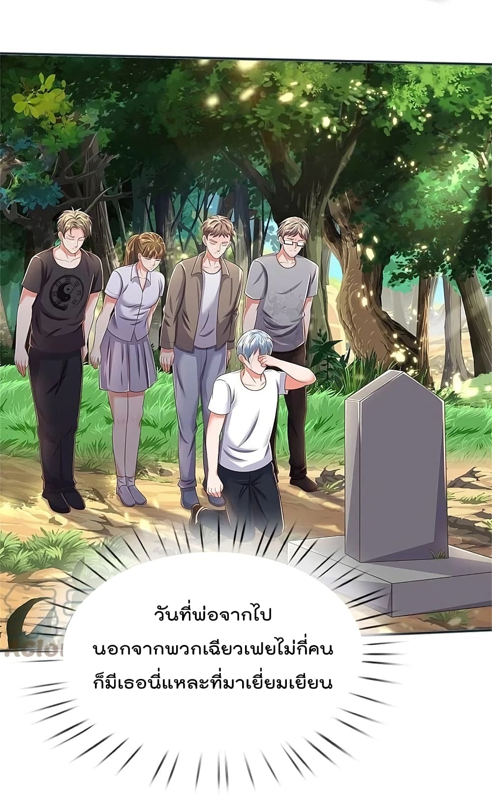 I’m The Great Immortal ข้านี่แหละ ราชันอมตะผู้ยิ่งใหญ่ ตอนที่ 453 (8)