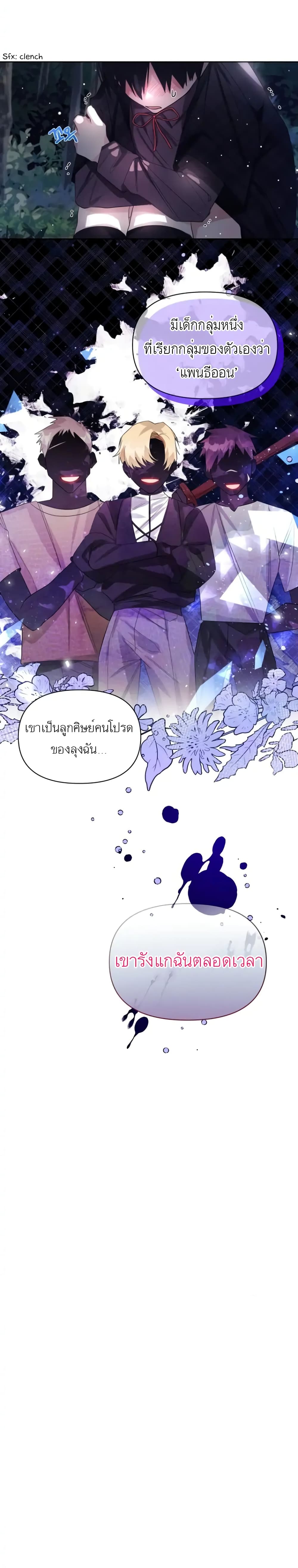 Hey, Little Duke Just Trust in Sister! ตอนที่ 3 (20)