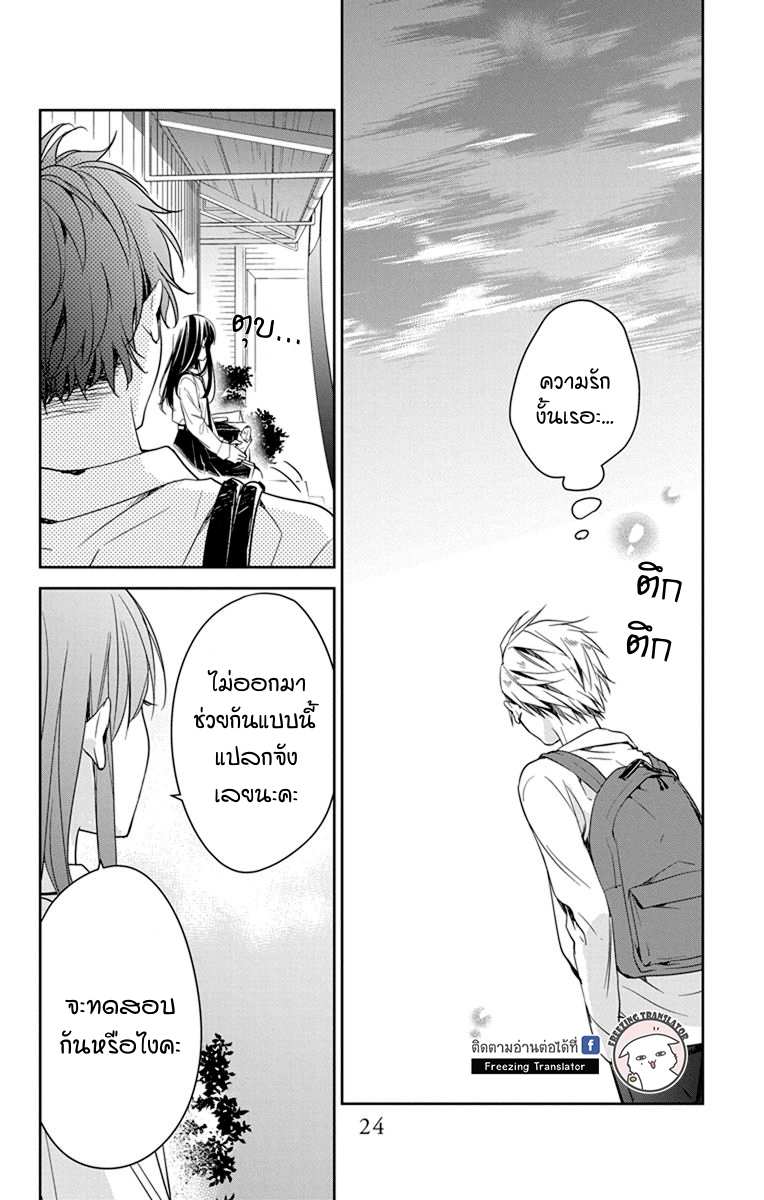 Tsuiraku JK to Haijin Kyoushi Ch.21 [TH] (24)