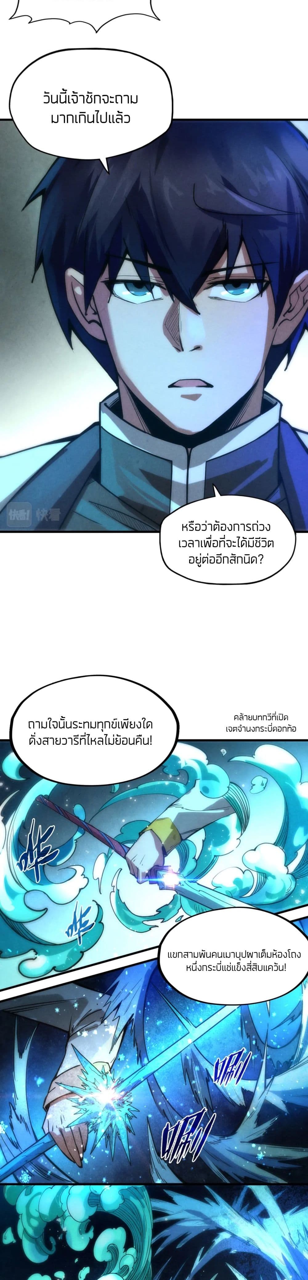 The Eternal Supreme ตอนที่ 66 (21)