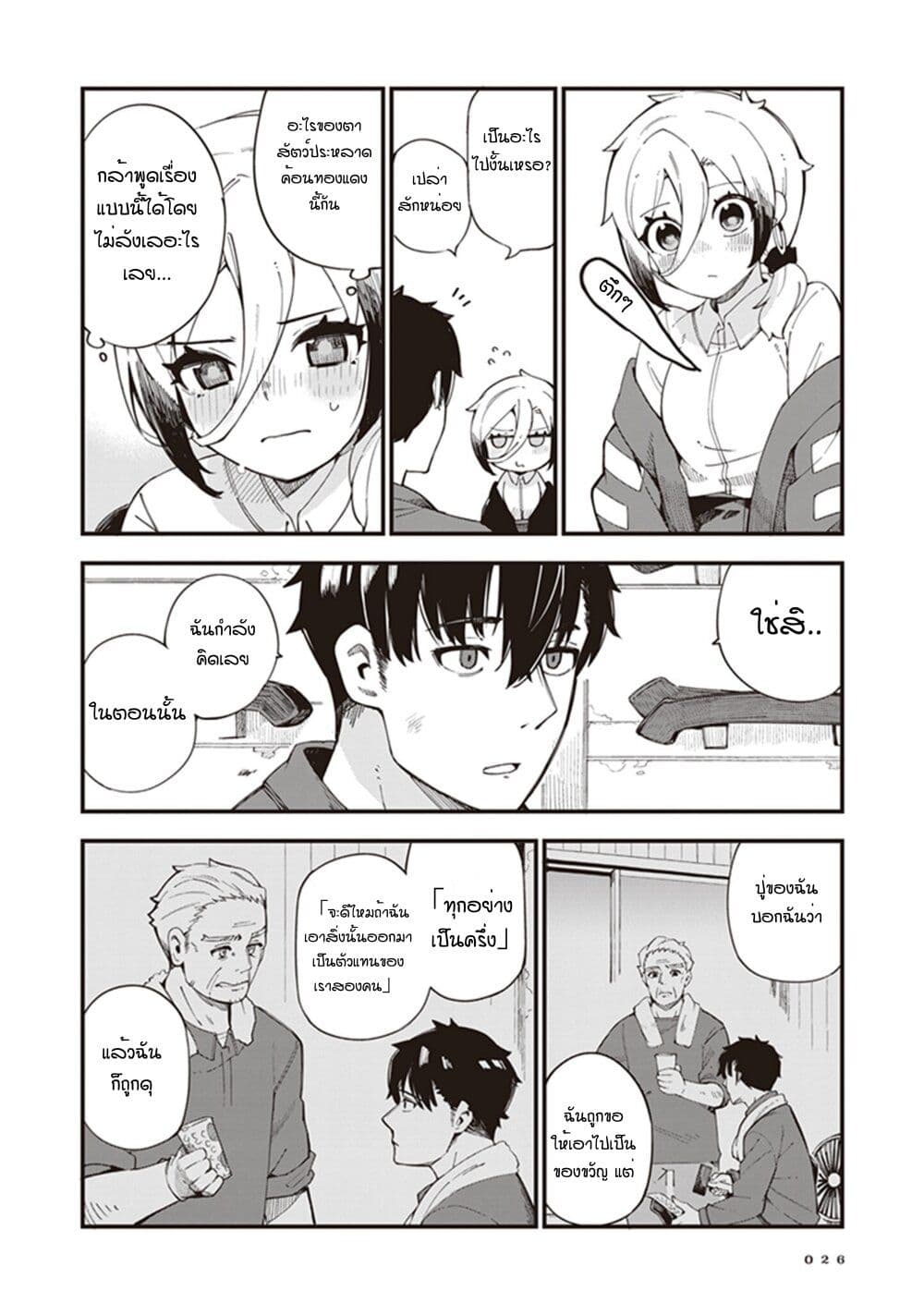 Cuprum no Hanayome ตอนที่ 1 (26)