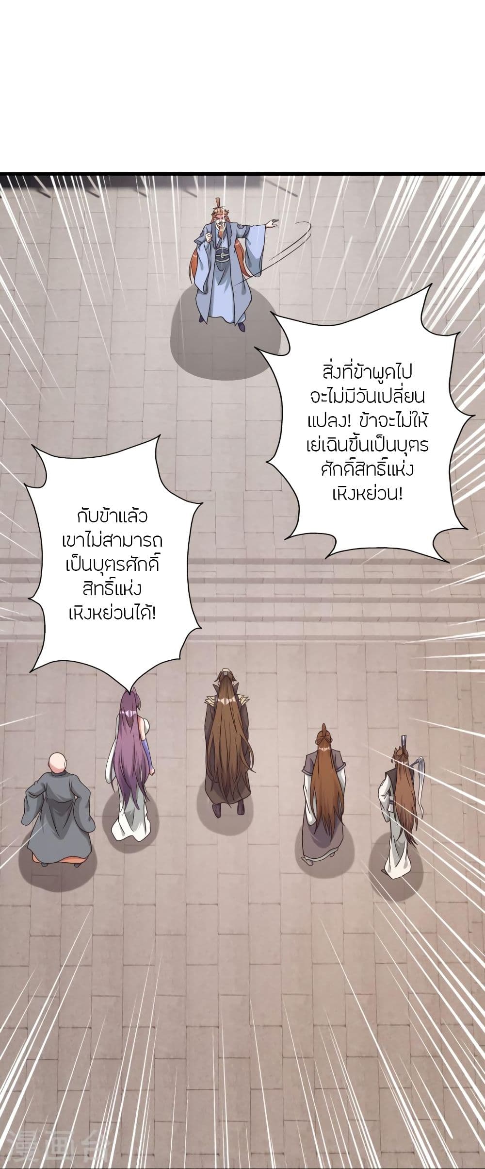 Banished Disciple’s Counterattack ราชาอมตะผู้ถูกขับไล่ ตอนที่ 313 (48)