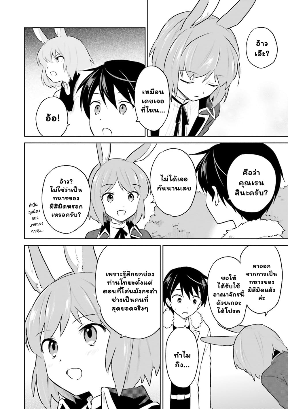 In Another World With My Smartphone ไปต่างโลกกับสมาร์ทโฟน ตอนที่ 47.2 (16)