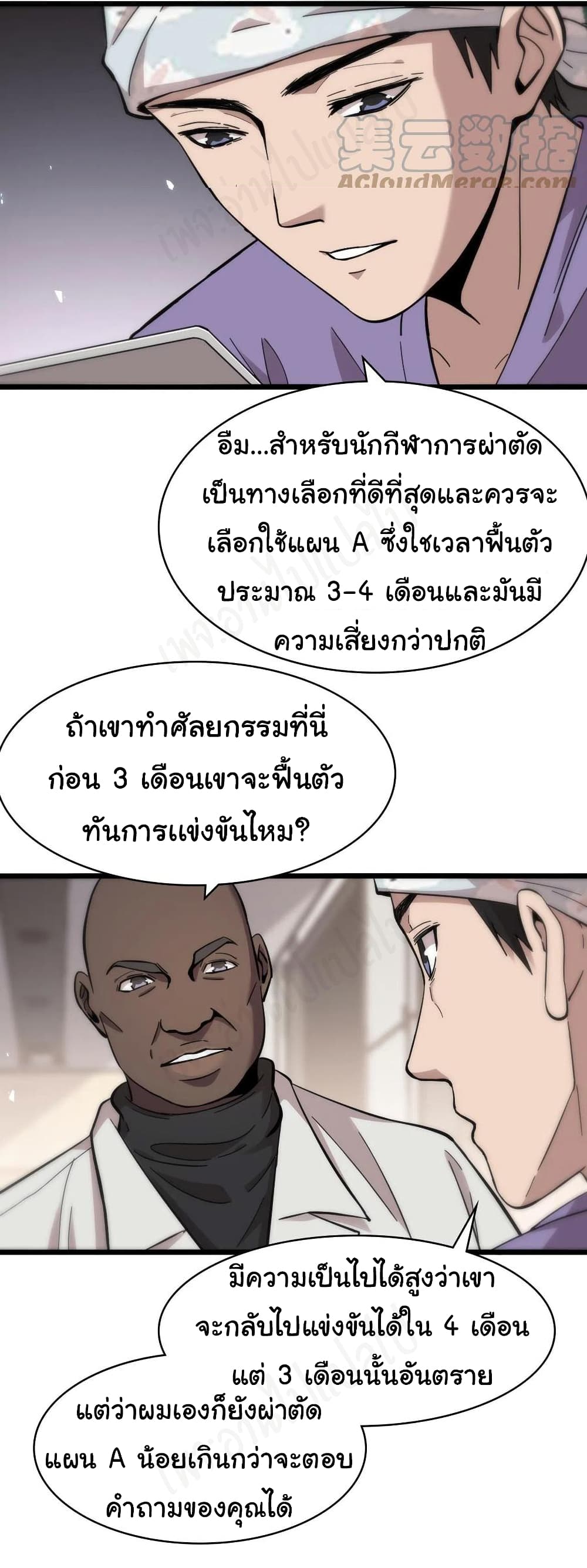 Dr.Lingran’s Ultimate System ตอนที่ 112 (6)