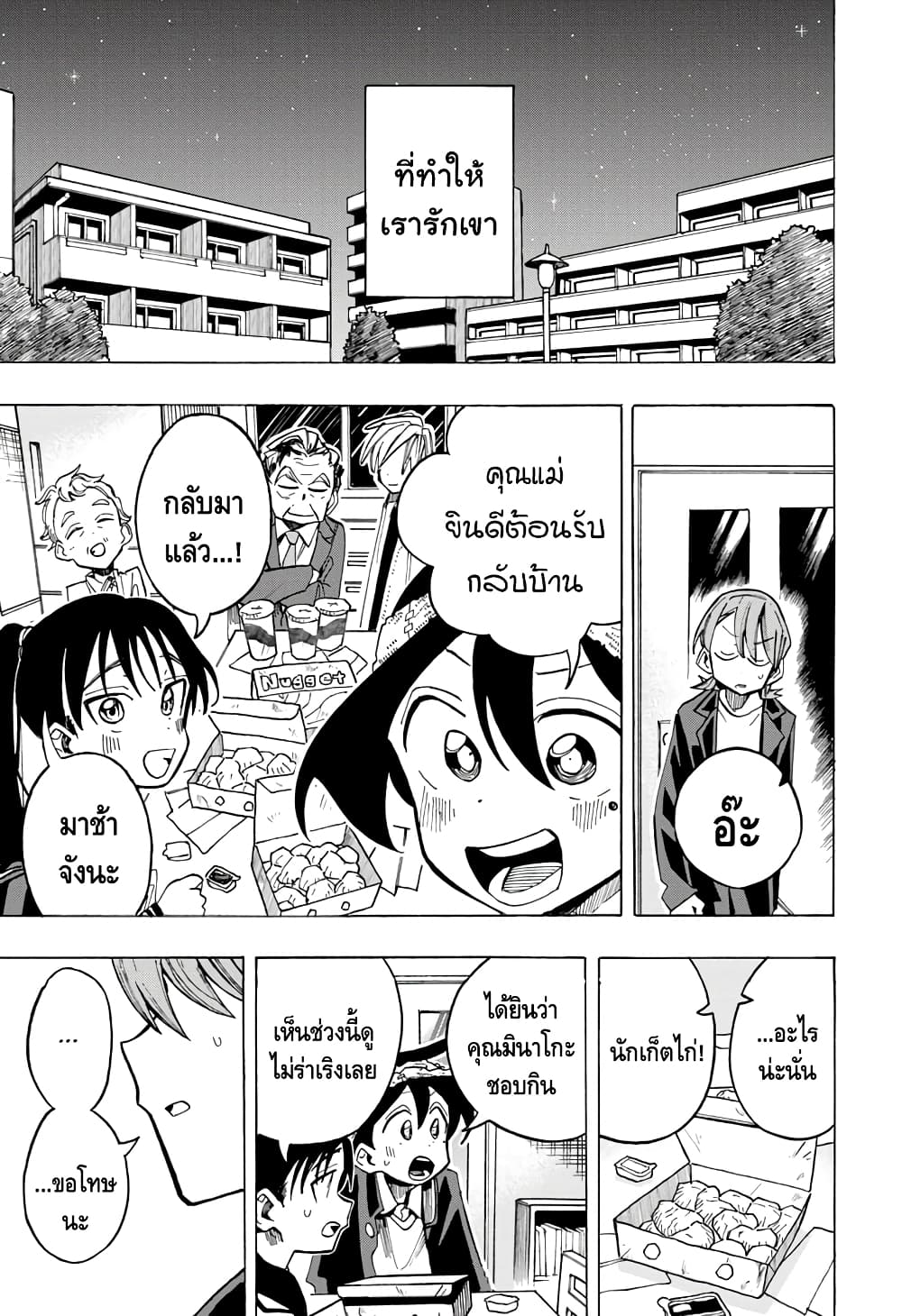 Ichinose ke no Taizai ตอนที่ 15 (11)