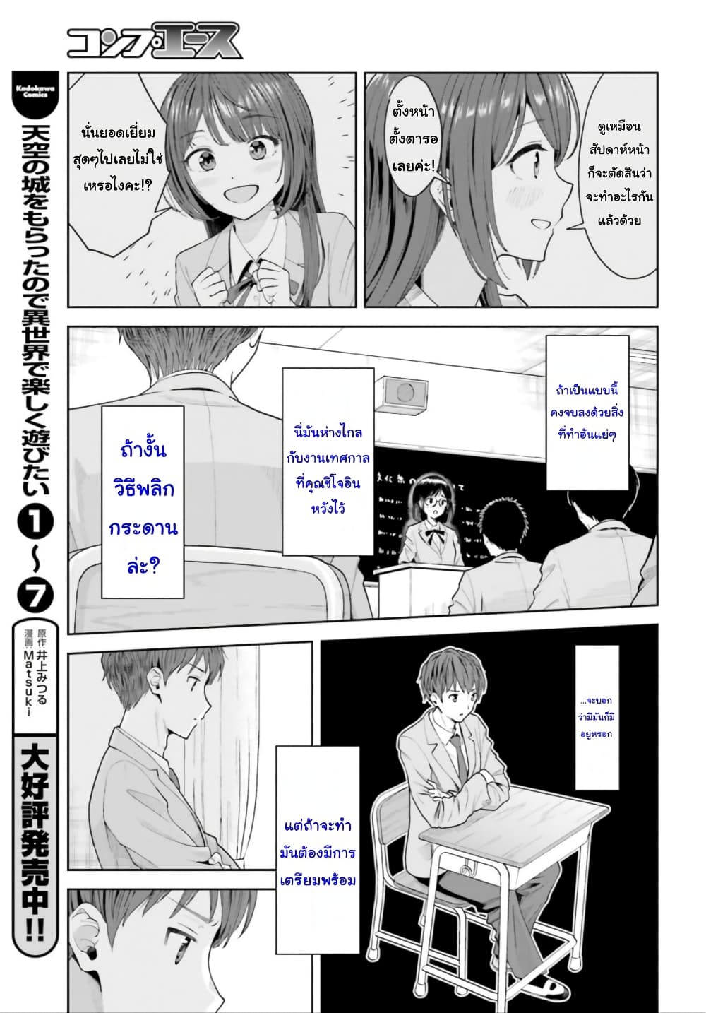 Inkya Datta Ore no Seishun Revenge ตอนที่ 7 (9)