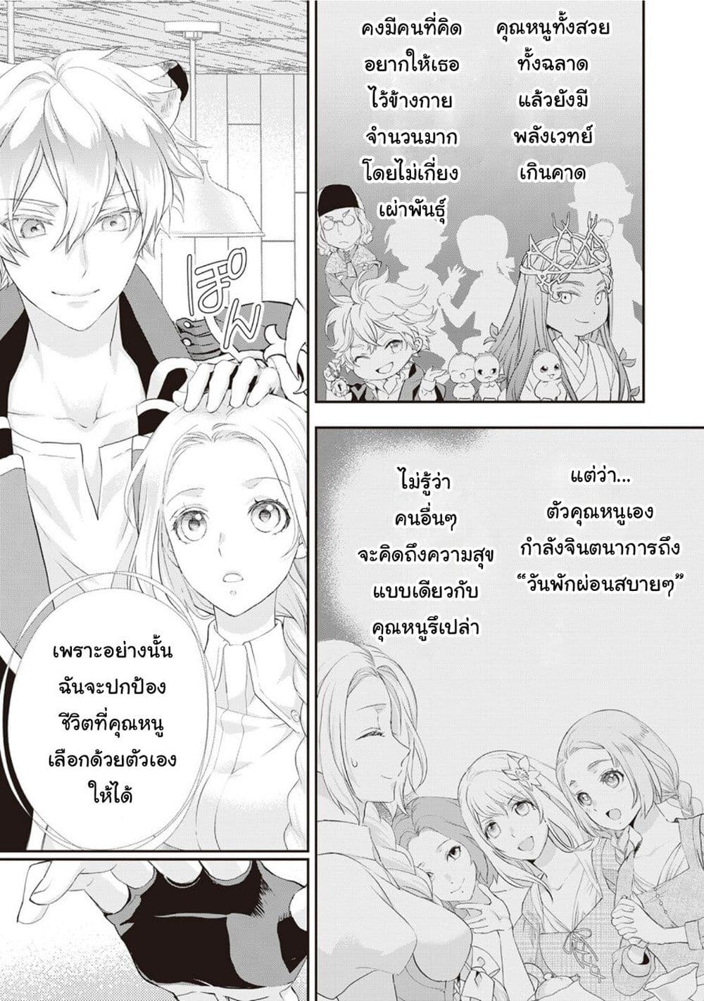 Reijou wa Mattari wo Goshomou ตอนที่ 22 (11)