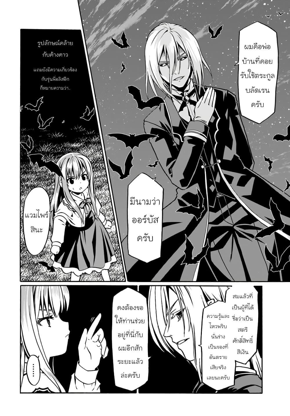 Douyara Watashi No Karada Wa Kanzen Muteki No You Desu Ne ตอนที่ 40 (8)