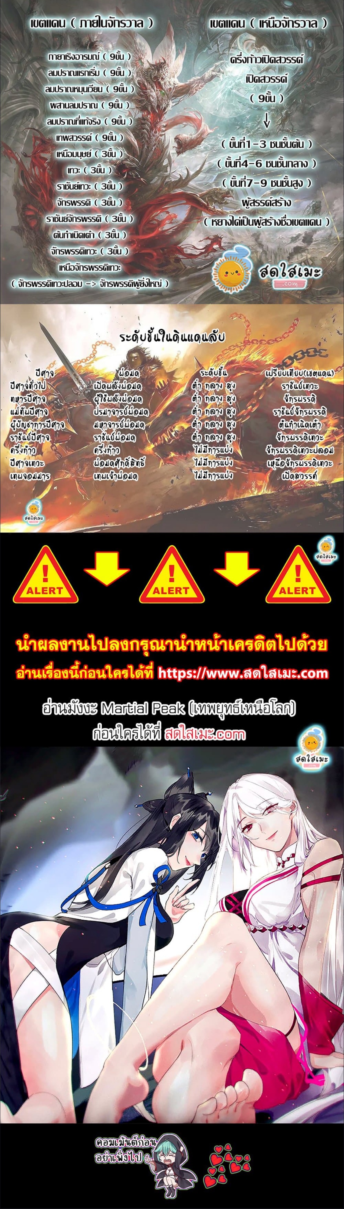 Martial Peak เทพยุทธ์เหนือโลก ตอนที่ 2616 (8)