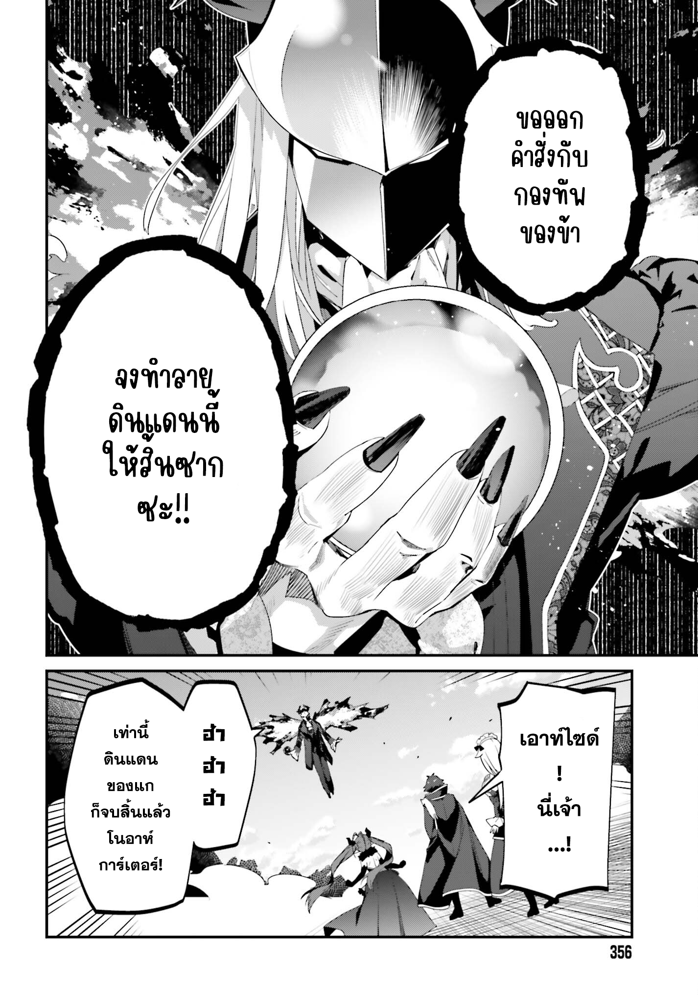 Sasen Sareta Muno Oji Ha Jitsuryoku ตอนที่13.2 (6)