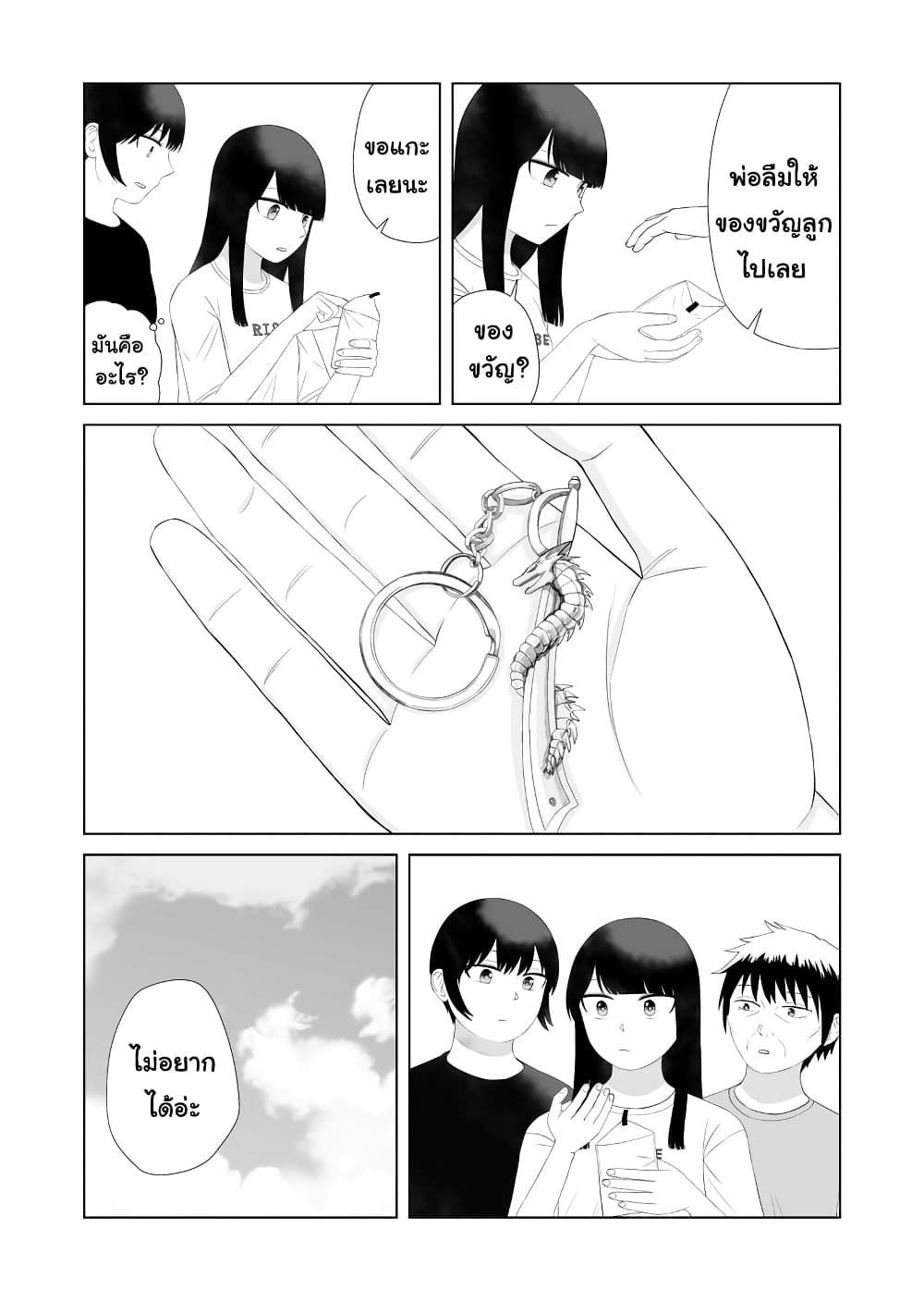 Ore Ga Watashi Ni Naru made ตอนที่ 52 (15)