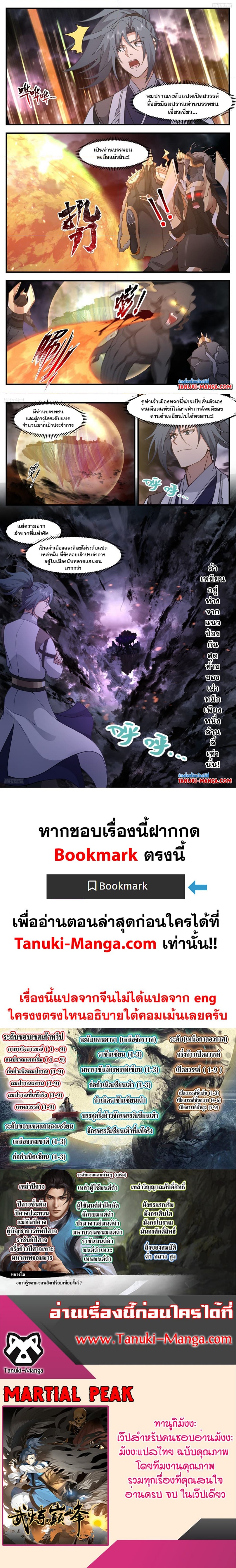 Martial Peak เทพยุทธ์เหนือโลก ตอนที่ 3245 (3)