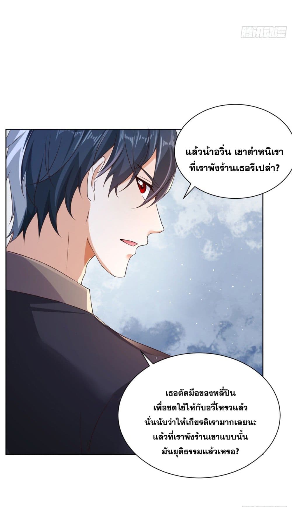 Sorry, I’m A Villain ตอนที่ 18 37