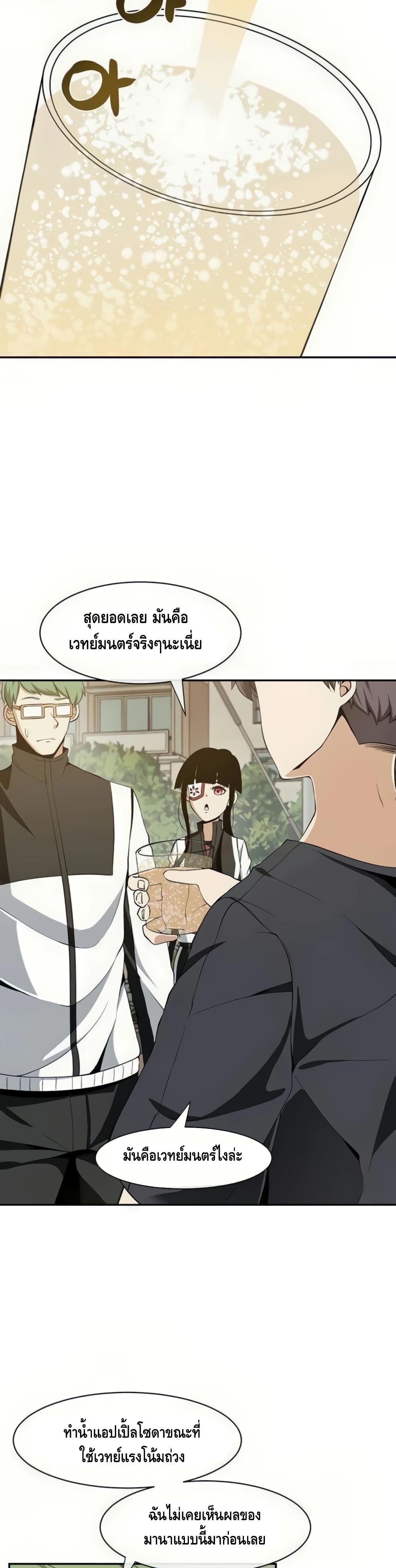 The Teacher of Perishable Villains ตอนที่ 22 (25)