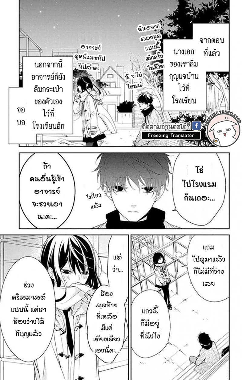 Tsuiraku JK to Haijin Kyoushi Ch.7 [TH] (5)