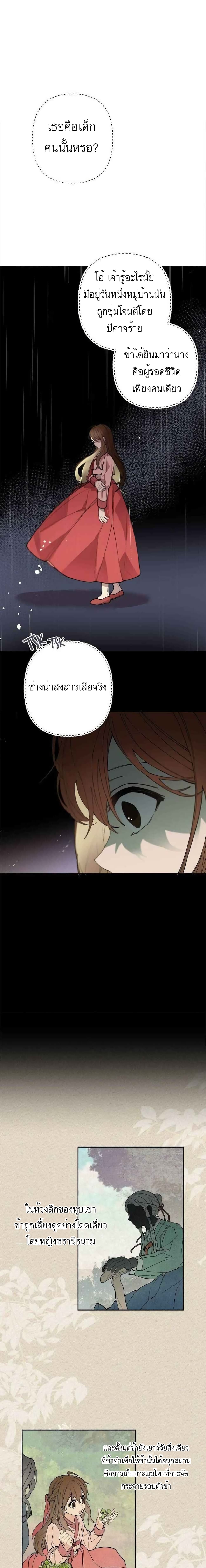 Cradle of Heaven ตอนที่ 3 (1)