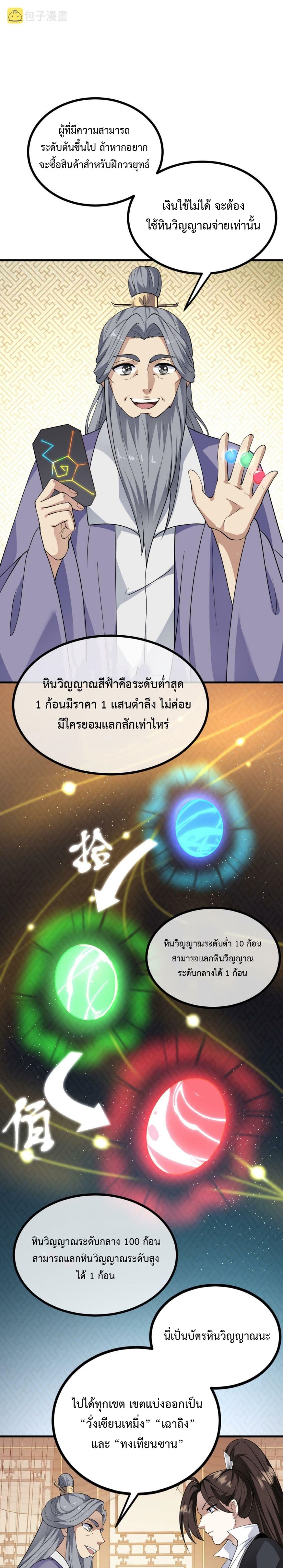 I’m Cursed But I Became Stronger ตอนที่ 28 (12)