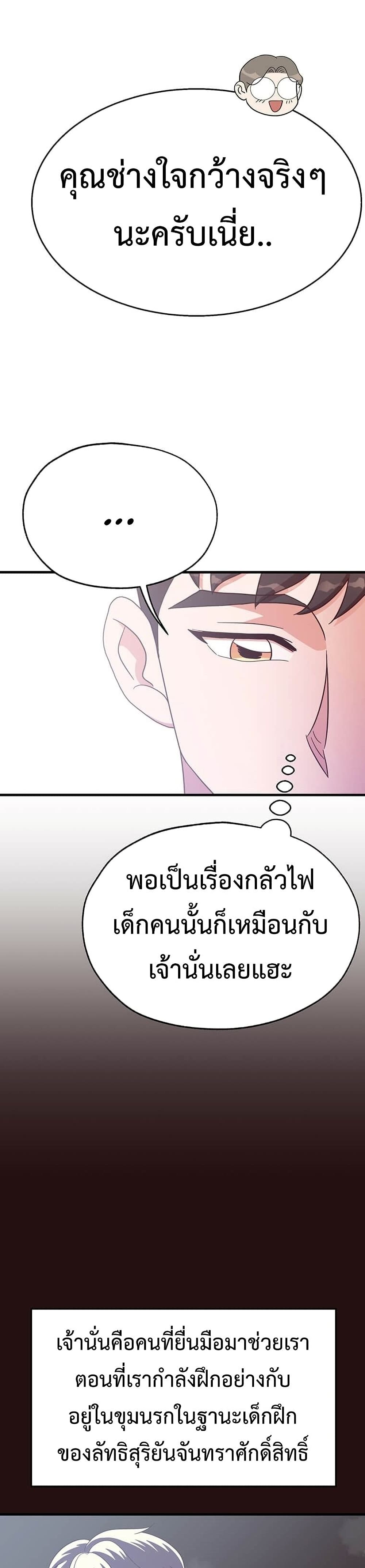 Martial Arts Baker ตอนที่ 26 (13)