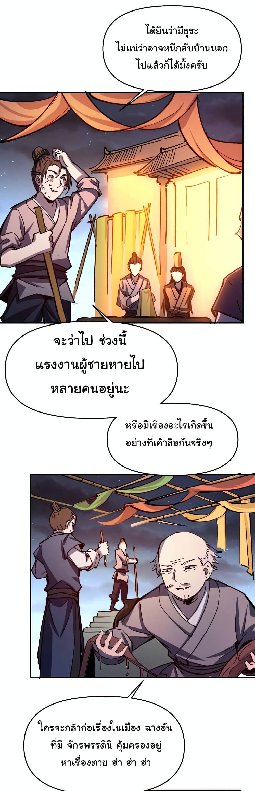 I Only Know Imperial Swordsmanship ตอนที่ 11 (2)