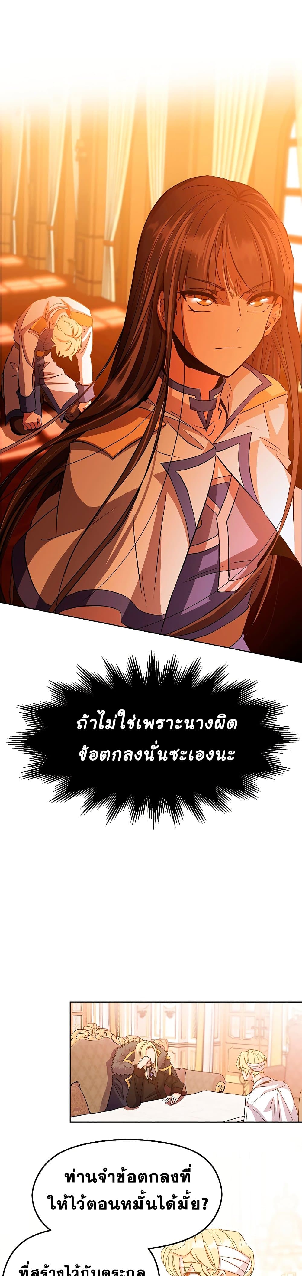 Archmage Transcending Through Regression ตอนที่ 2 (32)