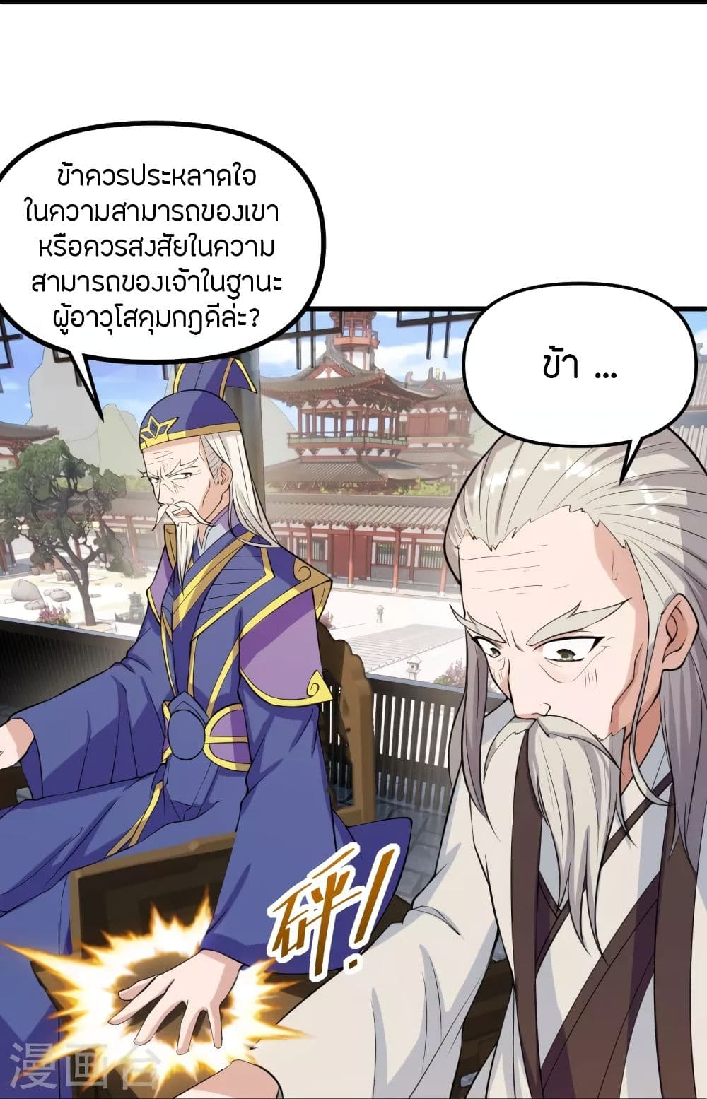 Banished Disciple’s Counterattack ราชาอมตะผู้ถูกขับไล่ ตอนที่ 254 (67)