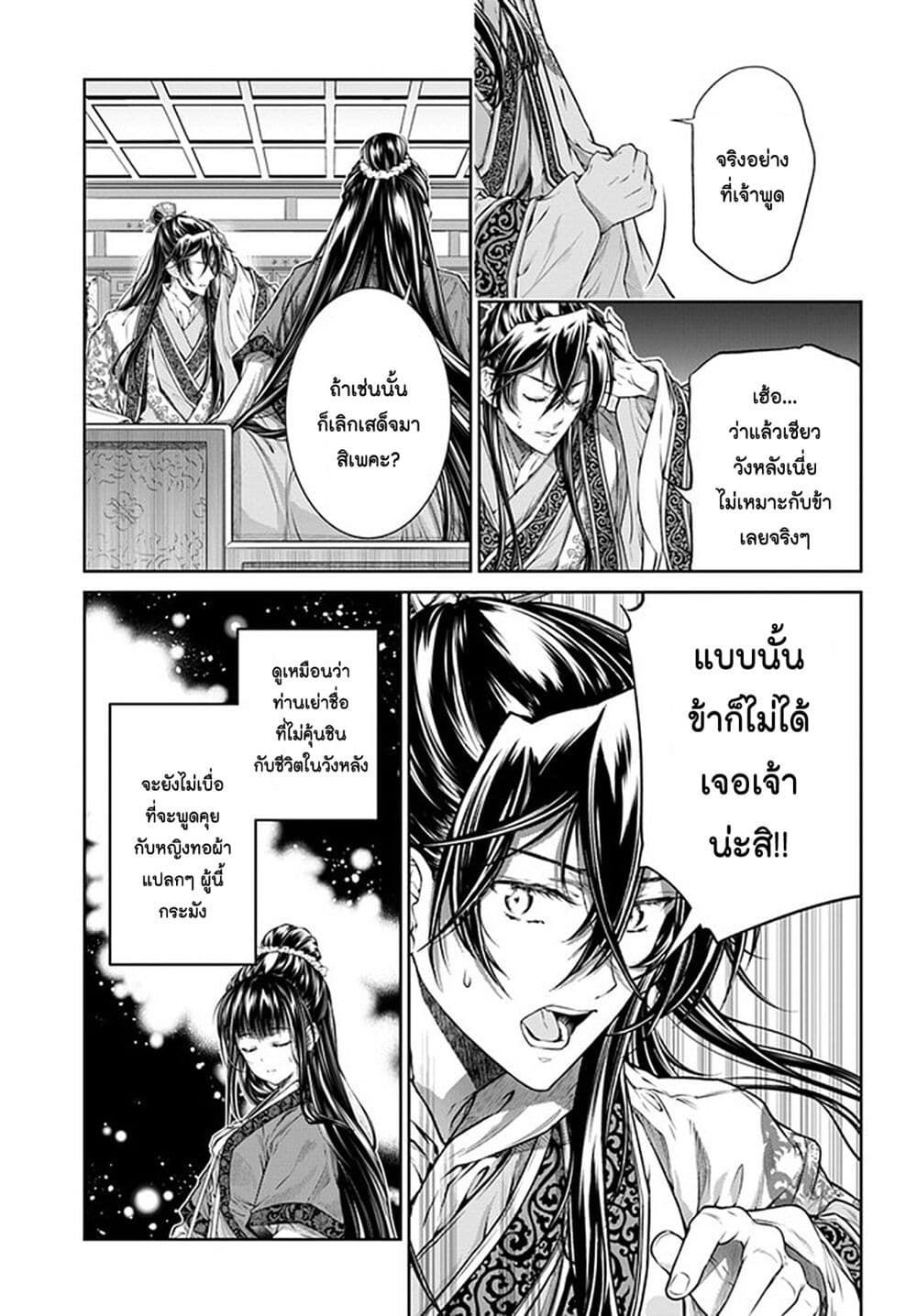 Moumoku no Orihime wa Koukyuu de Koutei to no Koi wo Tsumugu ตอนที่ 4 (15)