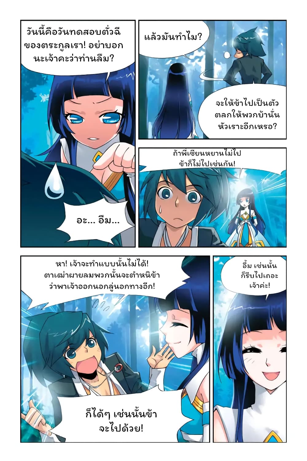 Battle Through the Heavens ตอนที่ 1 (17)