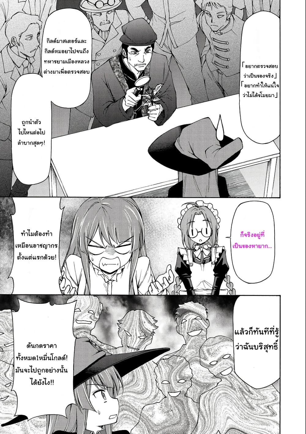 Maid nara Touzen desu. – Nureginu wo Kiserareta Bannou Maid san ตอนที่ 3 (17)