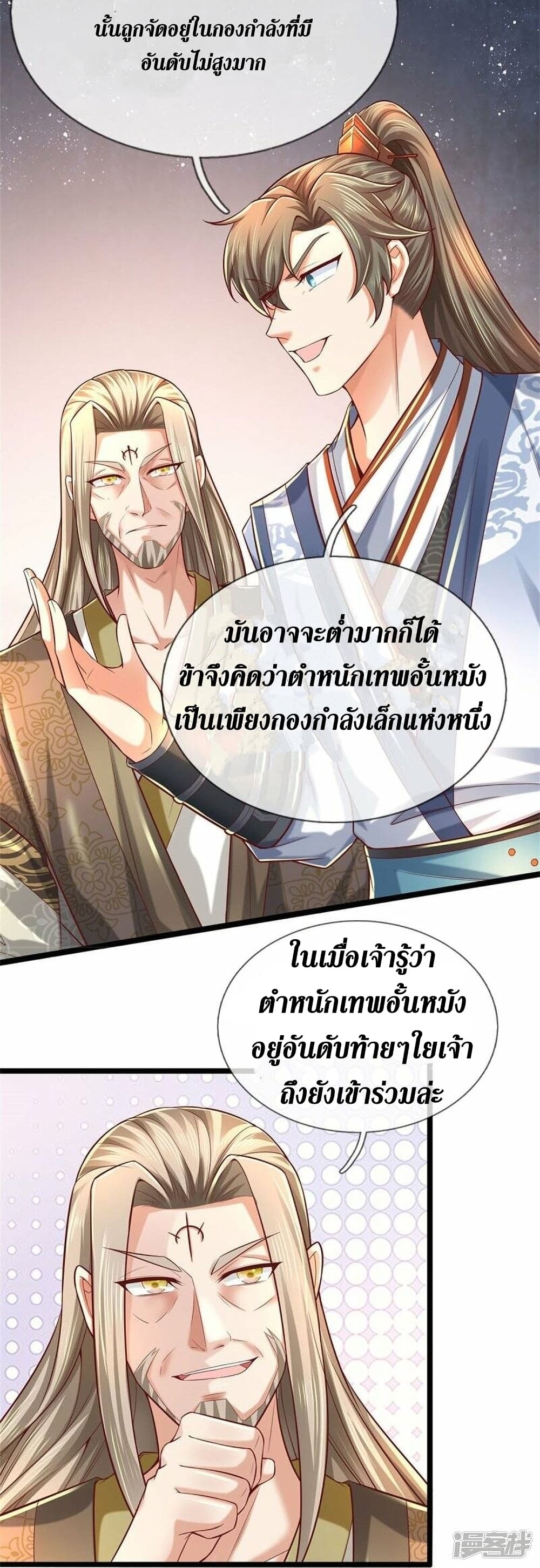 Sky Sword God ตอนที่ 475 (7)