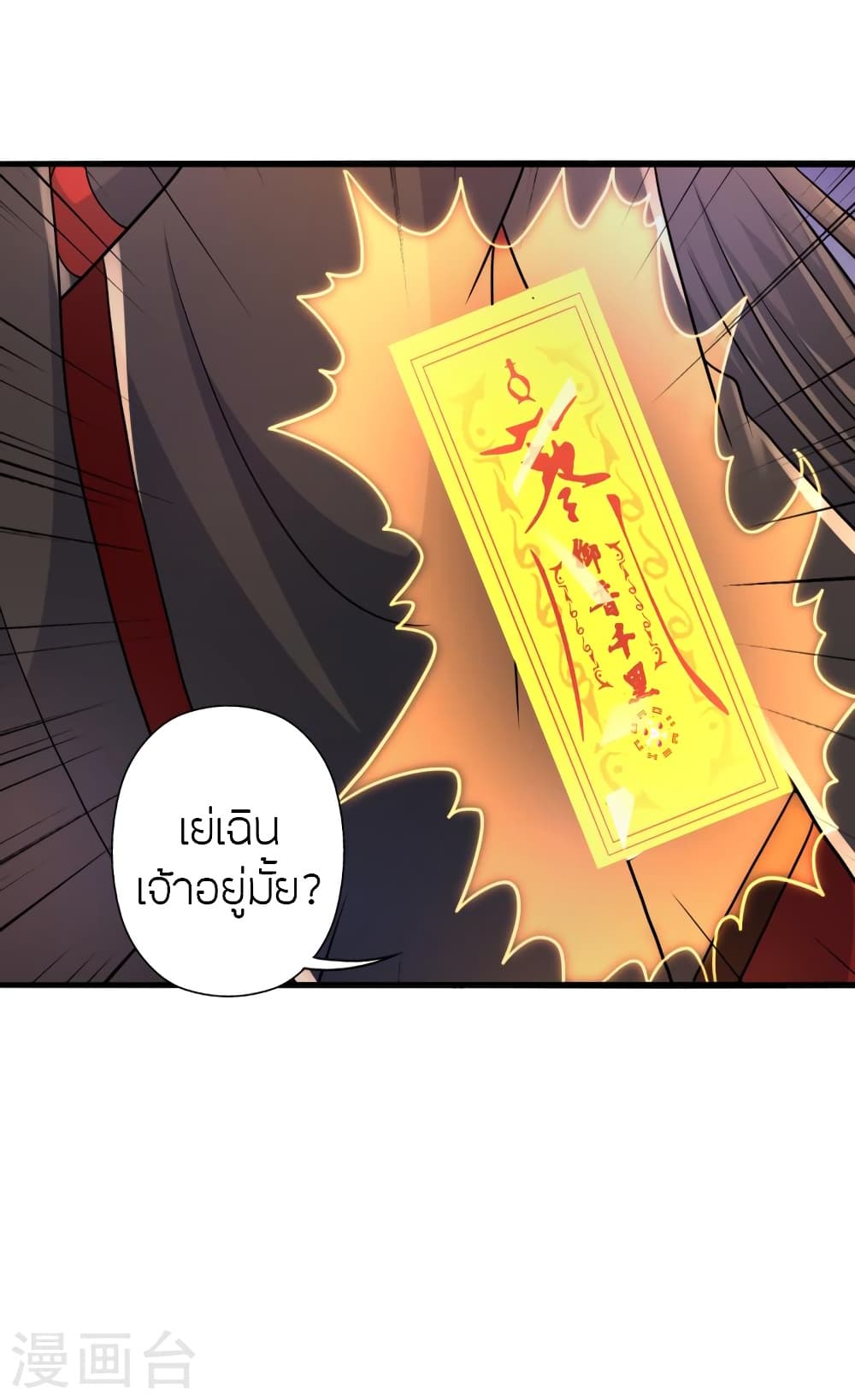 Banished Disciple’s Counterattack ราชาอมตะผู้ถูกขับไล่ ตอนที่ 417 (67)