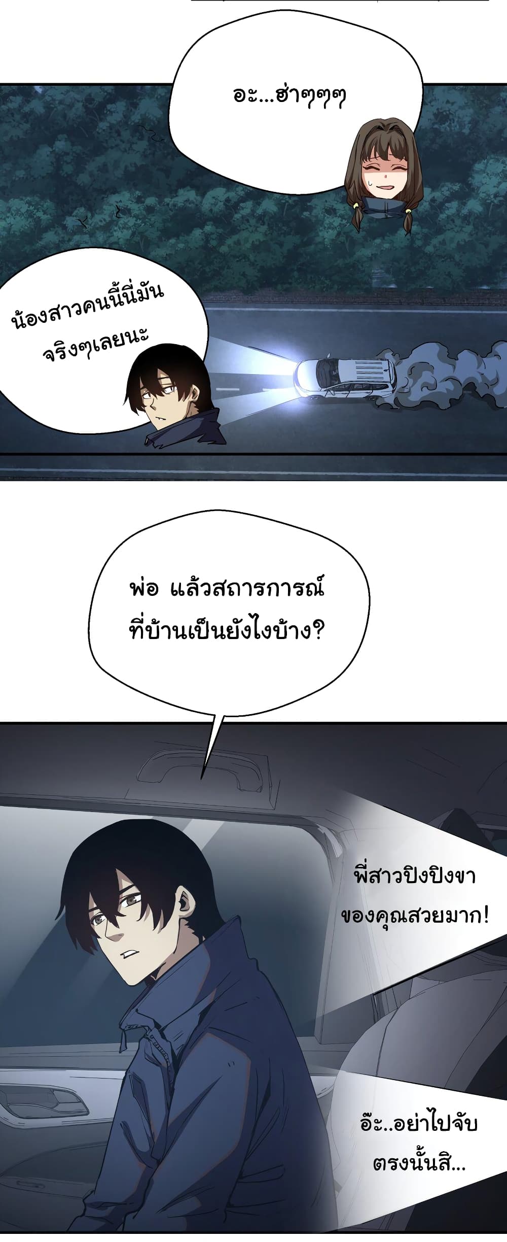 I Was Reborn Before The Zombie Apocalypse ตอนที่ 11 (10)