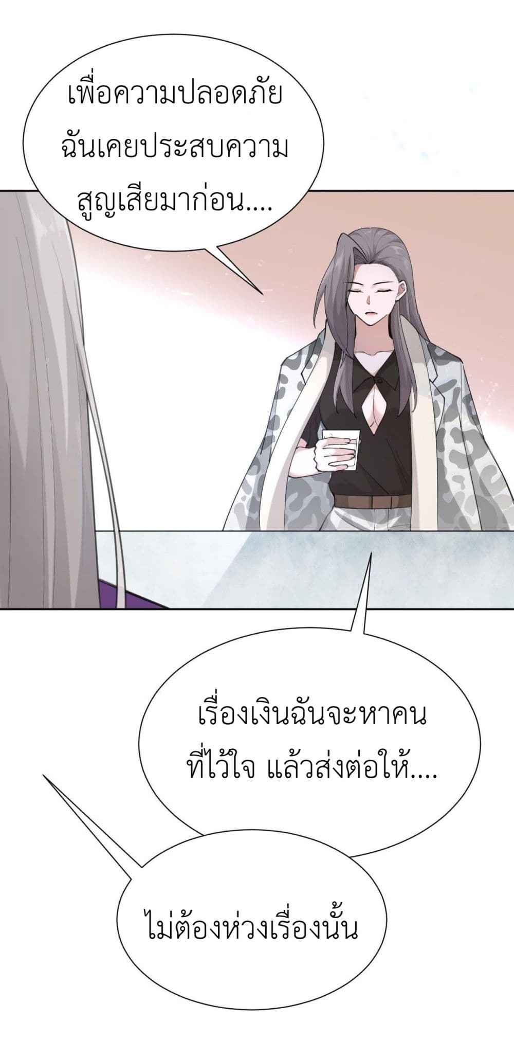 Call me Nemesis ตอนที่ 64 (21)